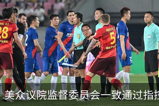 美众议院监督委员会一致通过指控布莱克藐视国会